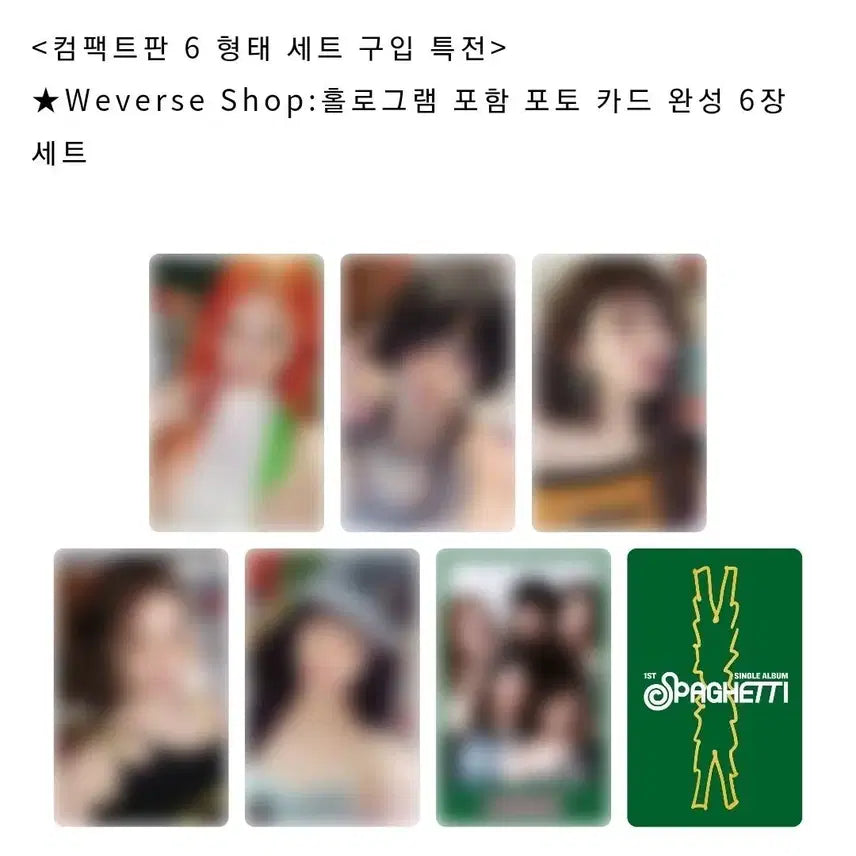 르세라핌 스파게티 위버스 재팬 예약판매 포토카드 1세트