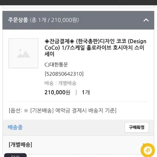 홀로라이브 스이세이 피규어