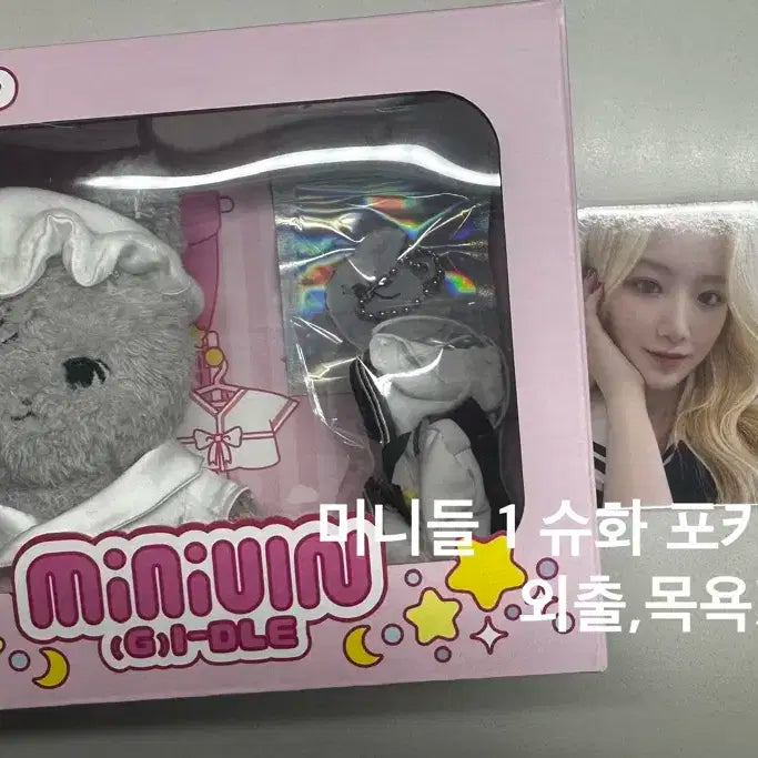 미니들 1 슈화 풀구성