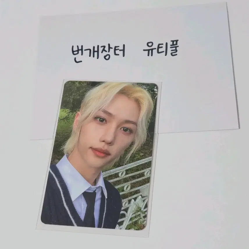 스트레이키즈 필릭스 미공포 락 사웨 럭드 교복 포카 skz felix