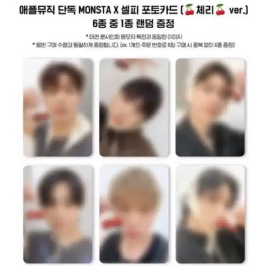 몬스타엑스 애플뮤직 2차 미공포 셔누 (체리ver) 판매