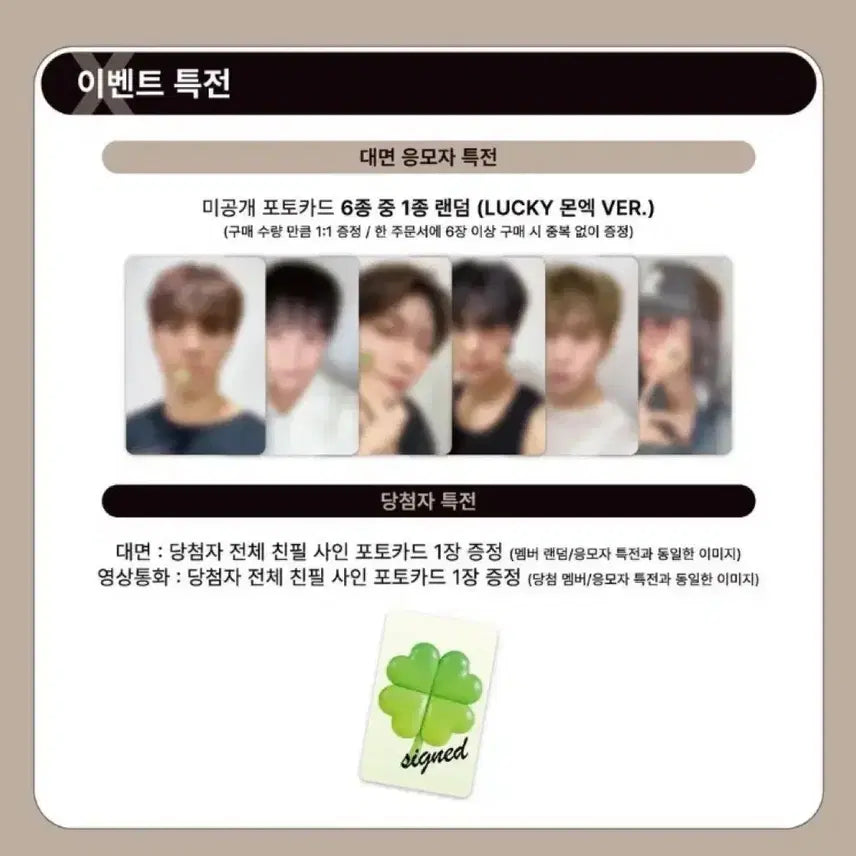 몬스타엑스 위드뮤 미공포 셔누 (네잎클로버ver)