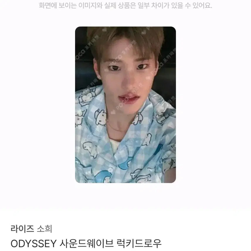 라이즈 소희 오디세이 럭키드로우 특전