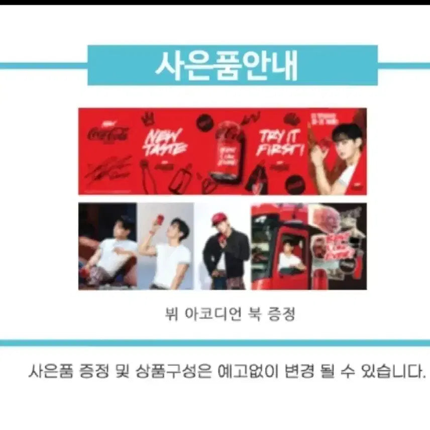 코카콜라 뷔 아코디언 북 미개봉 bts v 포토카드