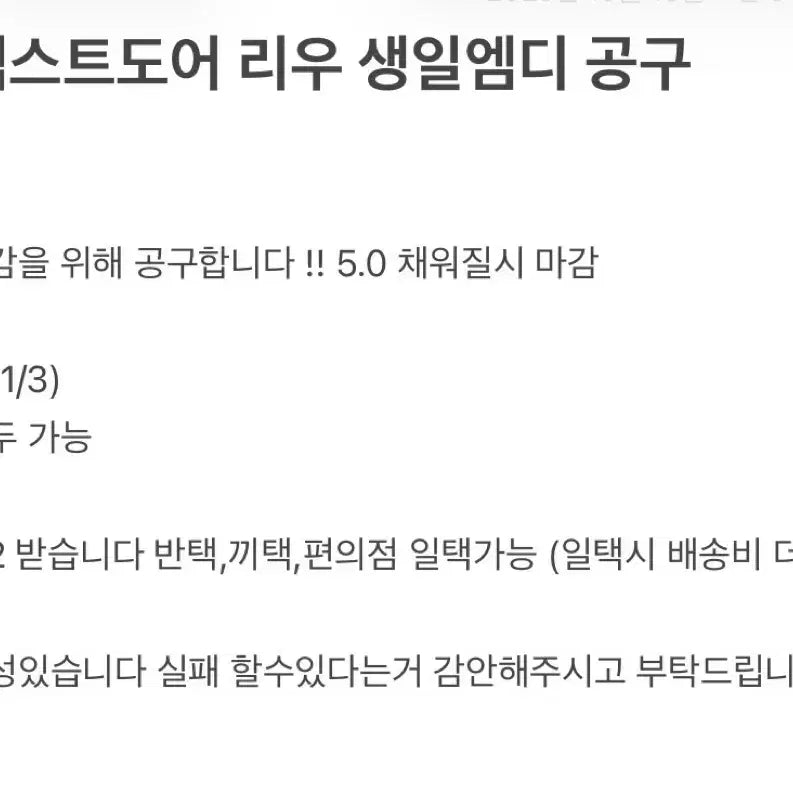 보이넥스트도어 리우 생일엠디 공구