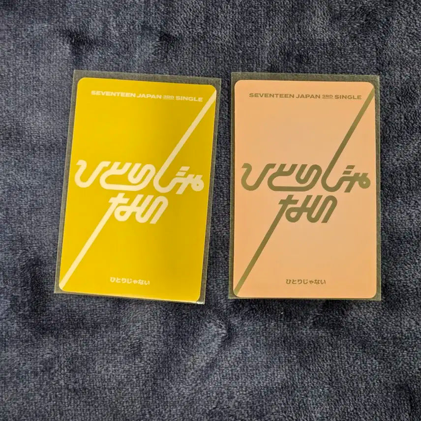 세븐틴 디에잇 히토리쟈나이 히쟈나 포카 일괄 양도 캐럿반