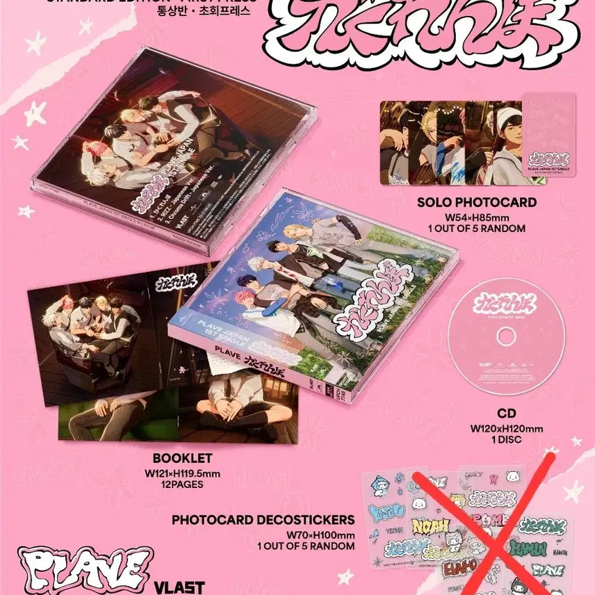 플레이브 카쿠렌보 앨범