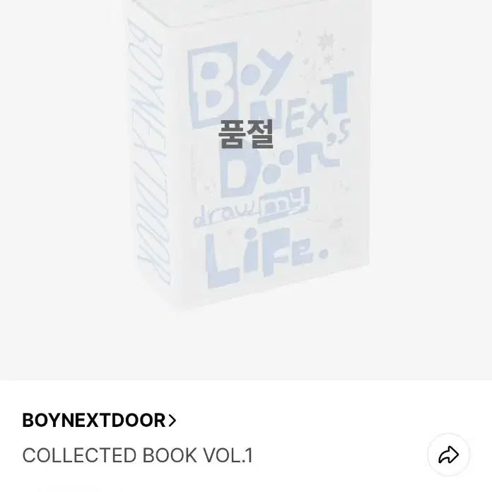 보넥도 콜렉터북 1 (개봉