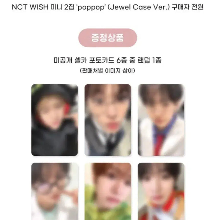 료 쥬얼(미개봉) + 앺뮤 럭드 양도 팝팝 엔시티위시 wish 애플뮤직