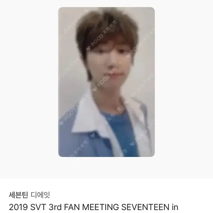 세븐틴 2019 캐럿랜드 캐럿존 디에잇 명호 the8 세븐틴 굿즈