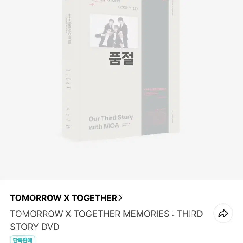 투바투 메모리즈