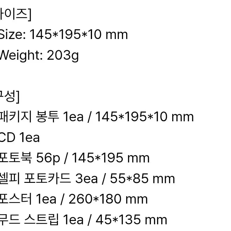 (미개봉) 베이비몬스터 위고업 패턴 버전 앨범 파리타 pattern 베몬