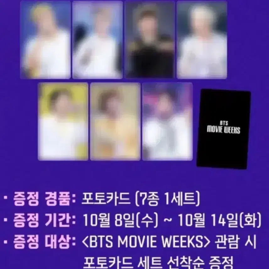 (미개봉 새것) 방탄 메가박스 무비 위크 포토카드 특전 방탄 포카