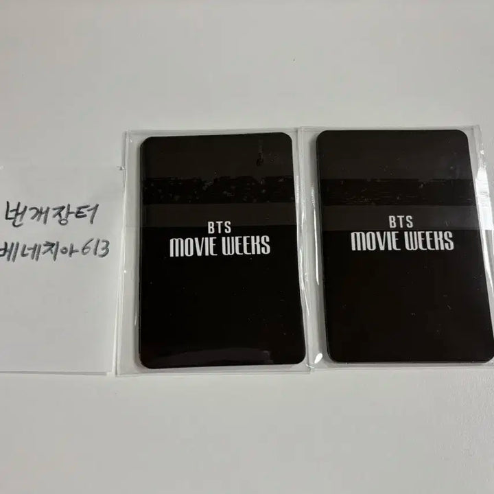 (미개봉 새것) 방탄 메가박스 무비 위크 포토카드 특전 방탄 포카