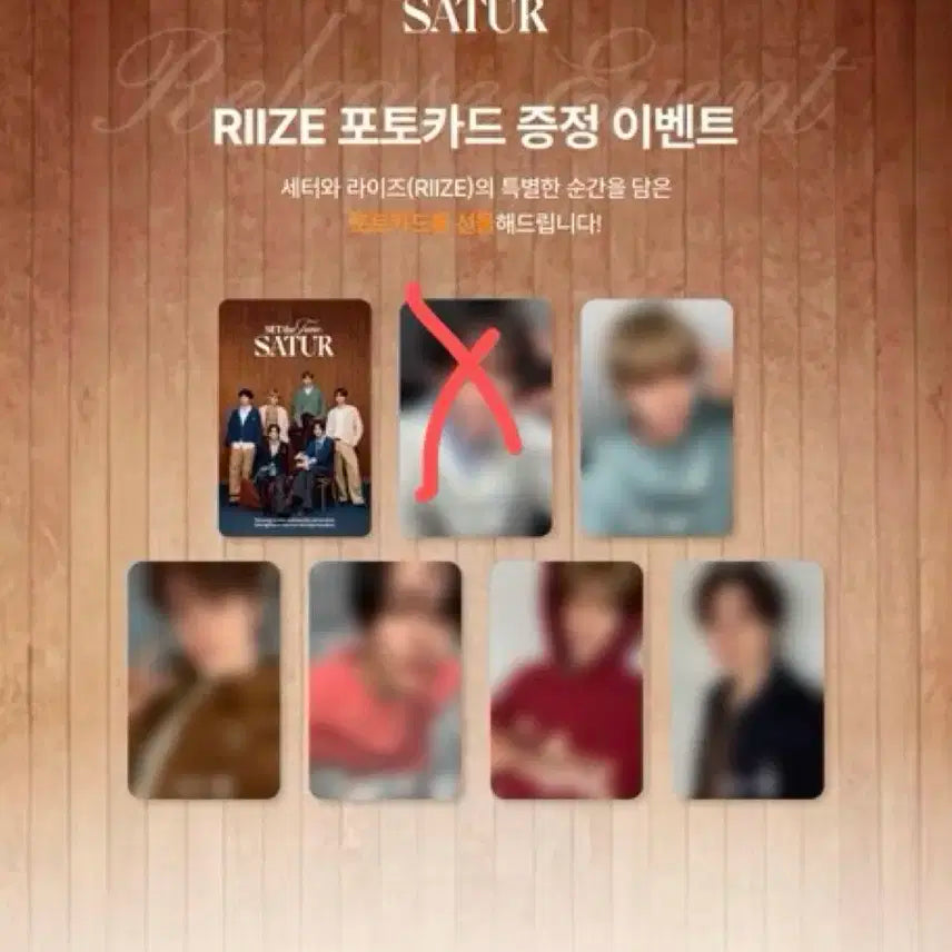 라이즈 새터 포토카드 일괄 양도