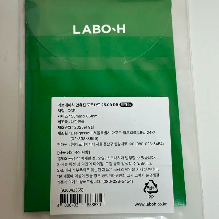 라보에이치 안유진 포카 미개봉 택포 1.1