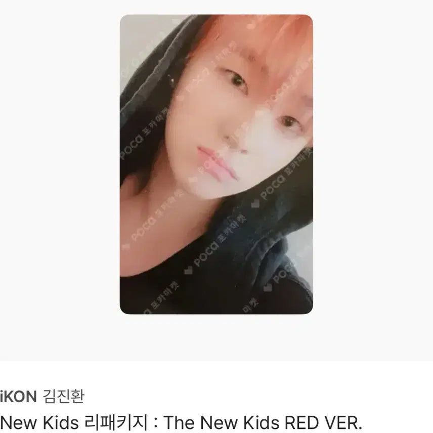 iKON 김진환 New Kids 리패키지 RED 핑머진환