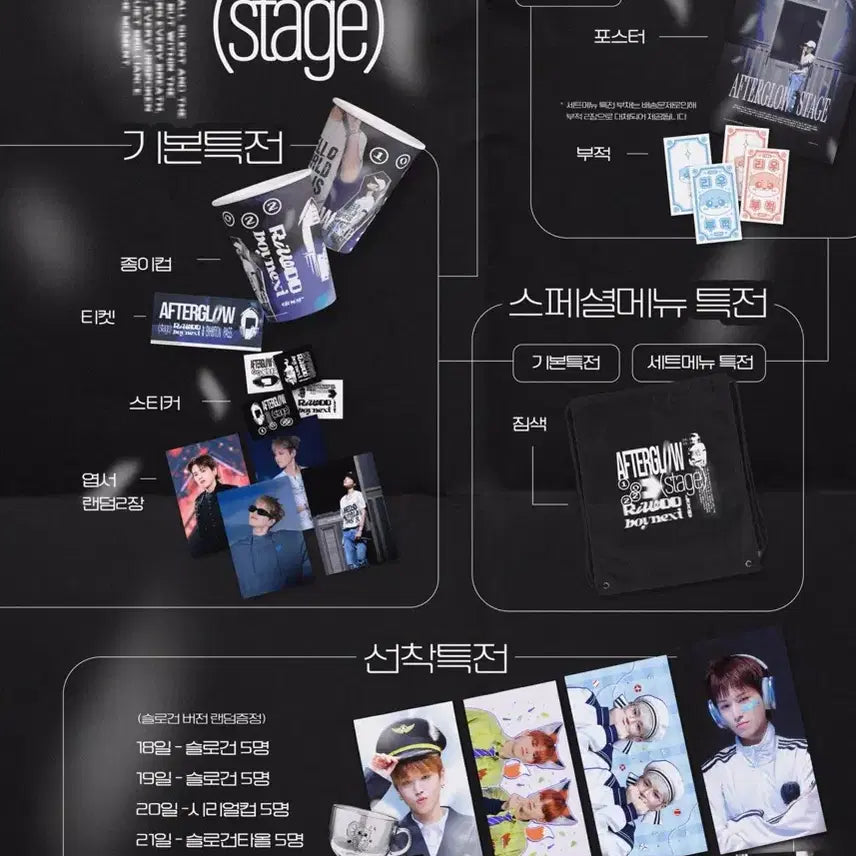 보넥도 리우 생카 굿즈 양도 afterglow stage 보이넥스트도어