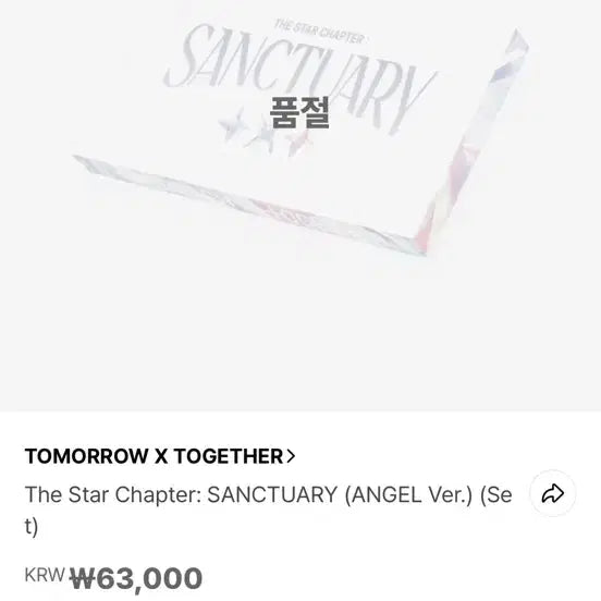 투바투 생츄어리 앨범