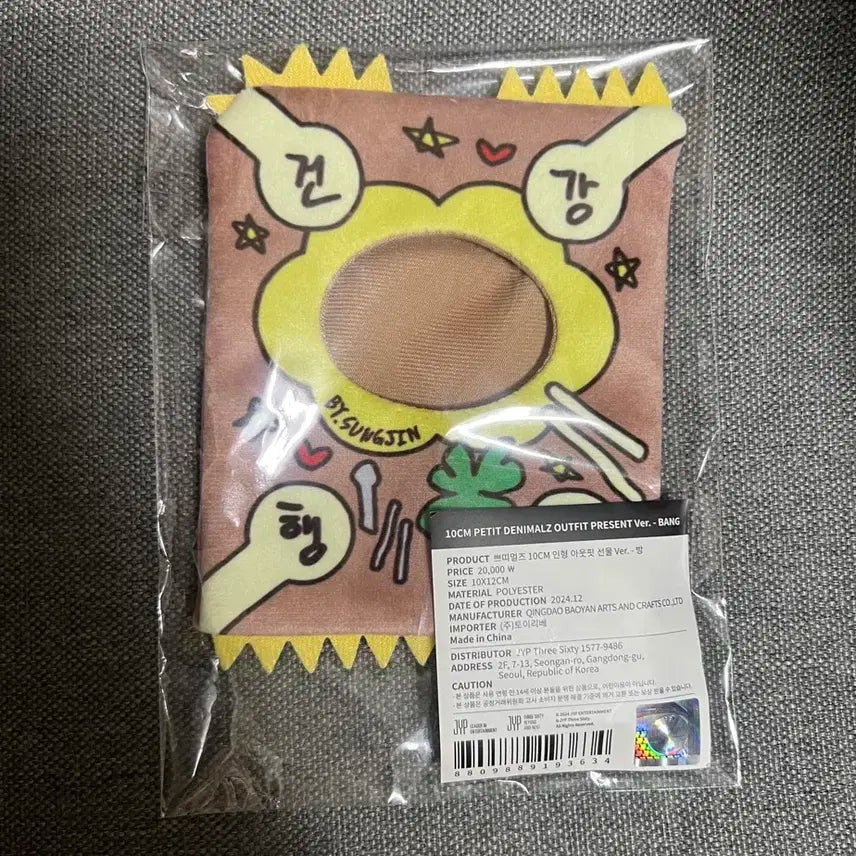 데이식스 쁘띠멀즈 10cm 인형 아웃핏 선물ver 방