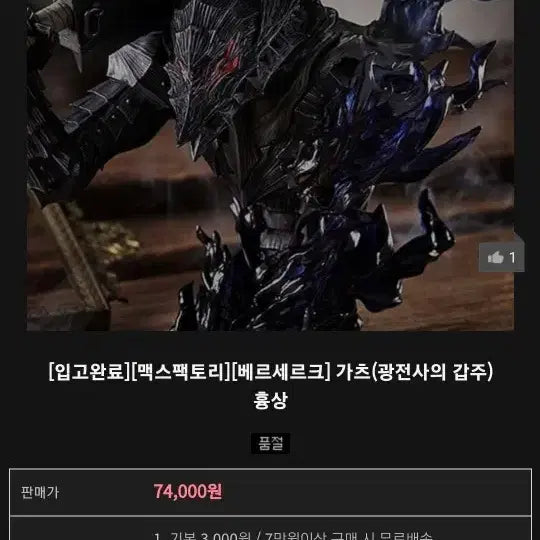 베르세르크 가츠 광전사 갑주 흉상 피규어