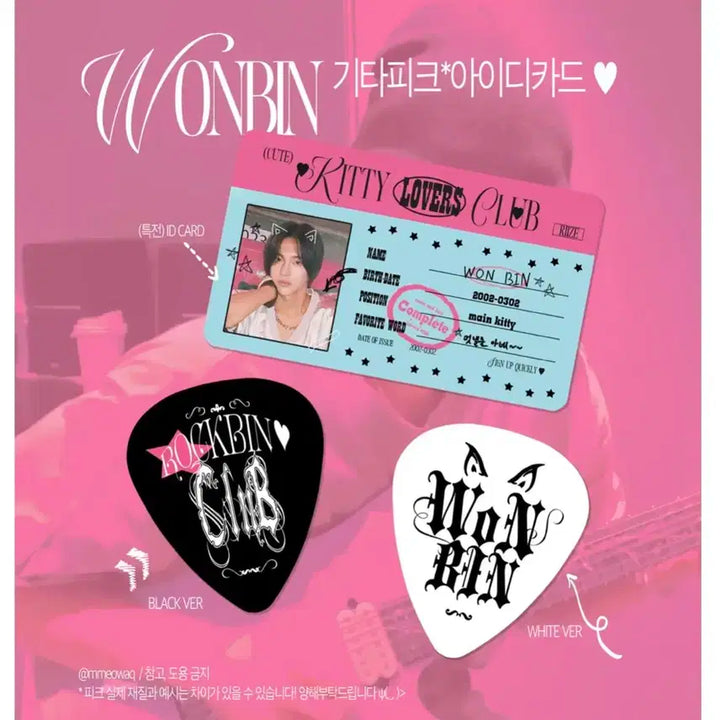 라이즈 원빈 기타 피크 판매 박원빈