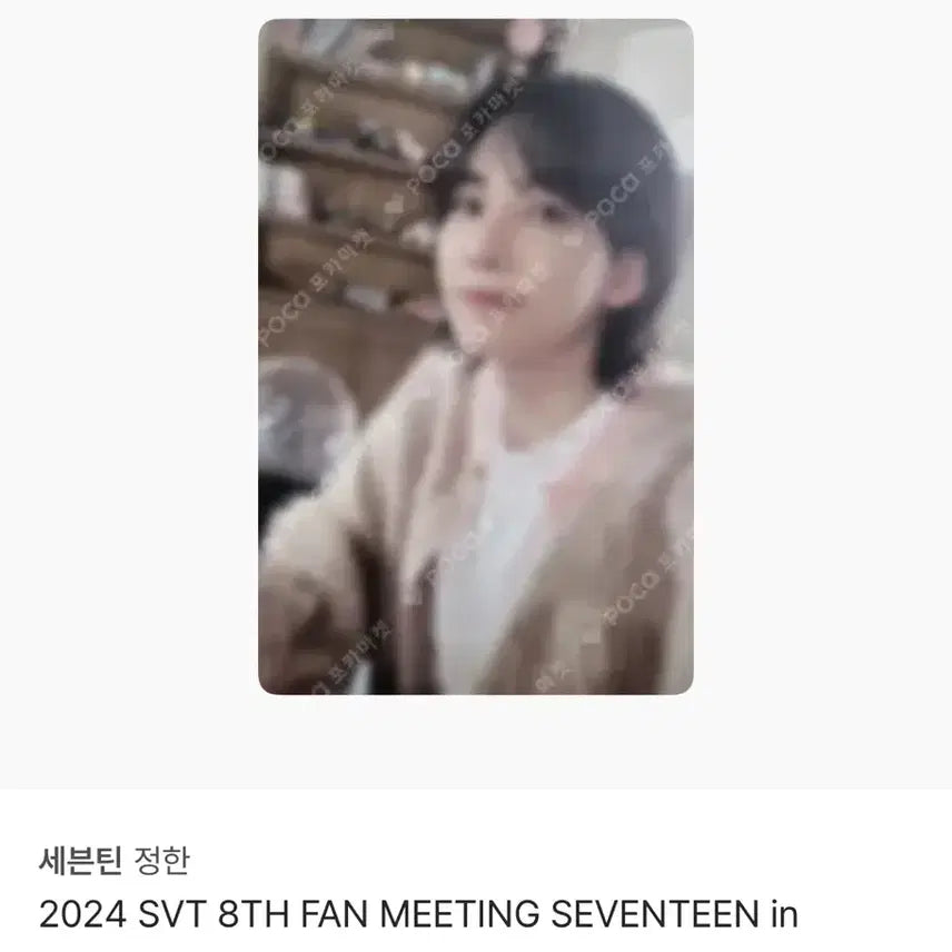 세븐틴 정한 24캐랜 캐럿존 포카 양도