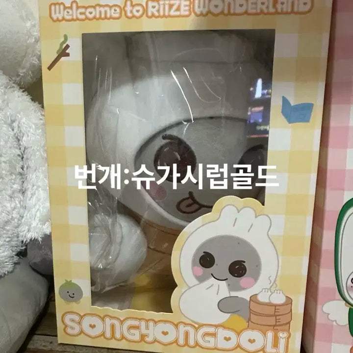 현물 미개봉)라이즈 상하이 팝업 만두 송용돌이 송은석인형 20cm