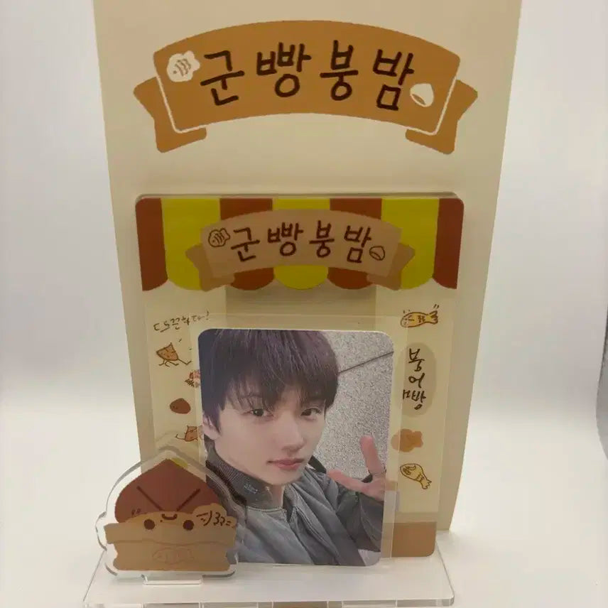 엔시티드림 지성 군빵붕밤 포토스탠드 및 포카