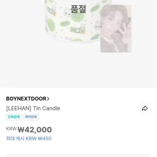 이한 생일 엠디 캔들 포카 전구성 보넥도