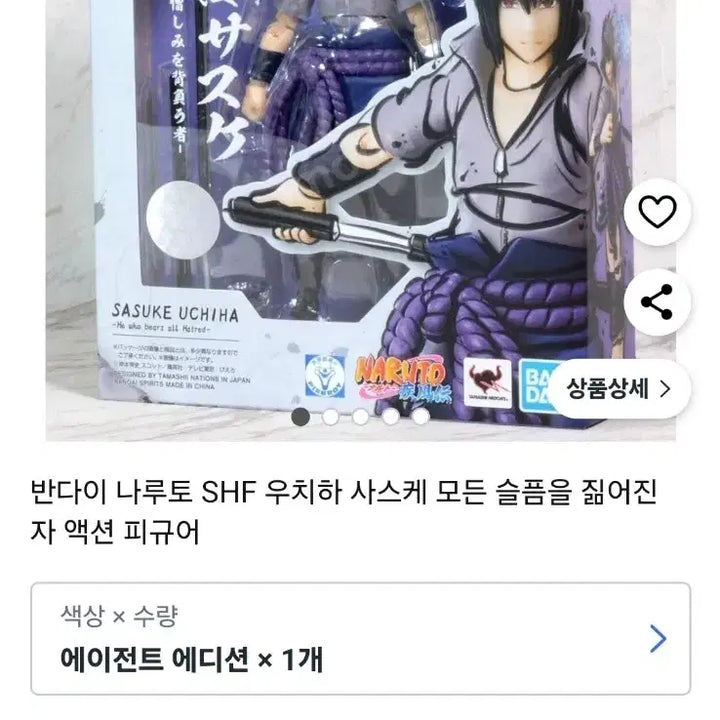 shf 나루토 & 사스케 피규어 일괄