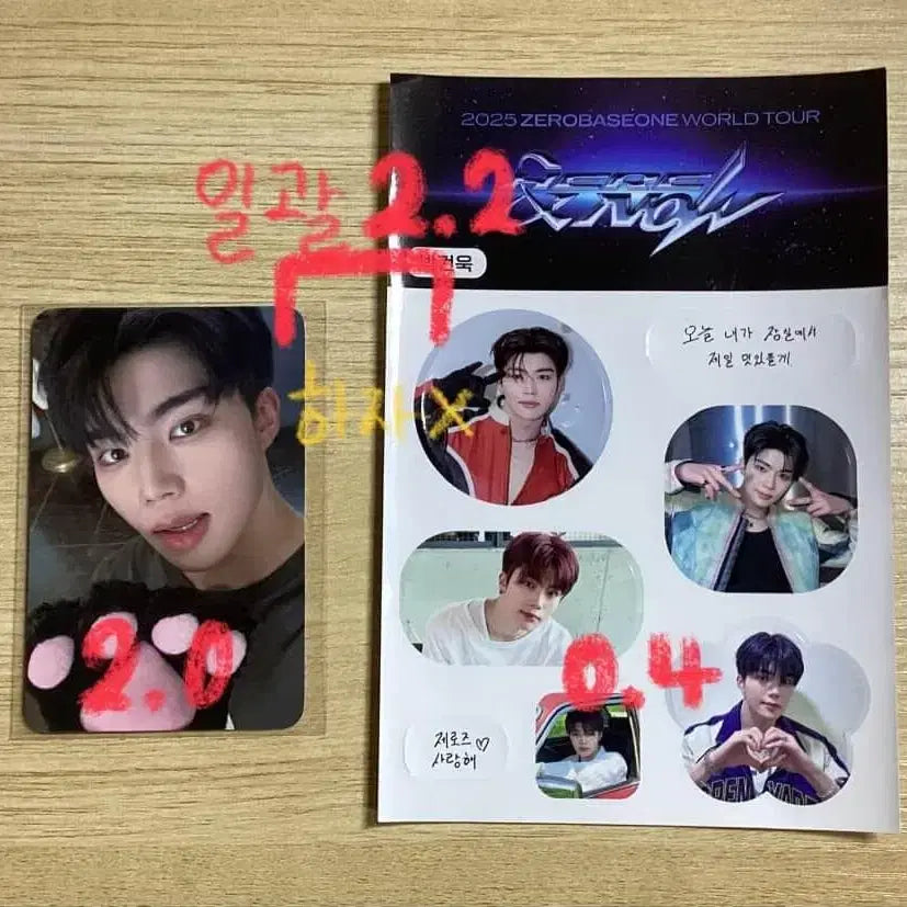 제로베이스원 박건욱 here&now 월투 제로즈존 스티커 포카