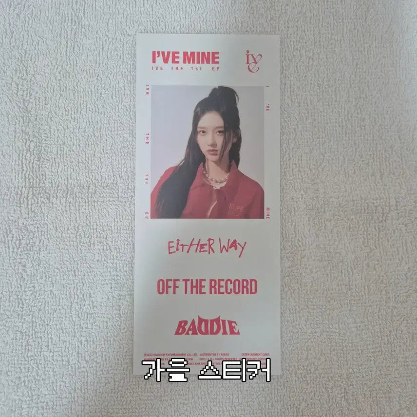 아이브 아이해브마인 배디 개봉앨범 판매 유진원영리즈이서가을레이