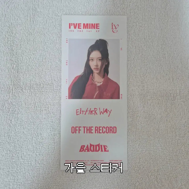 아이브 아이해브마인 배디 개봉앨범 판매 유진원영리즈이서가을레이