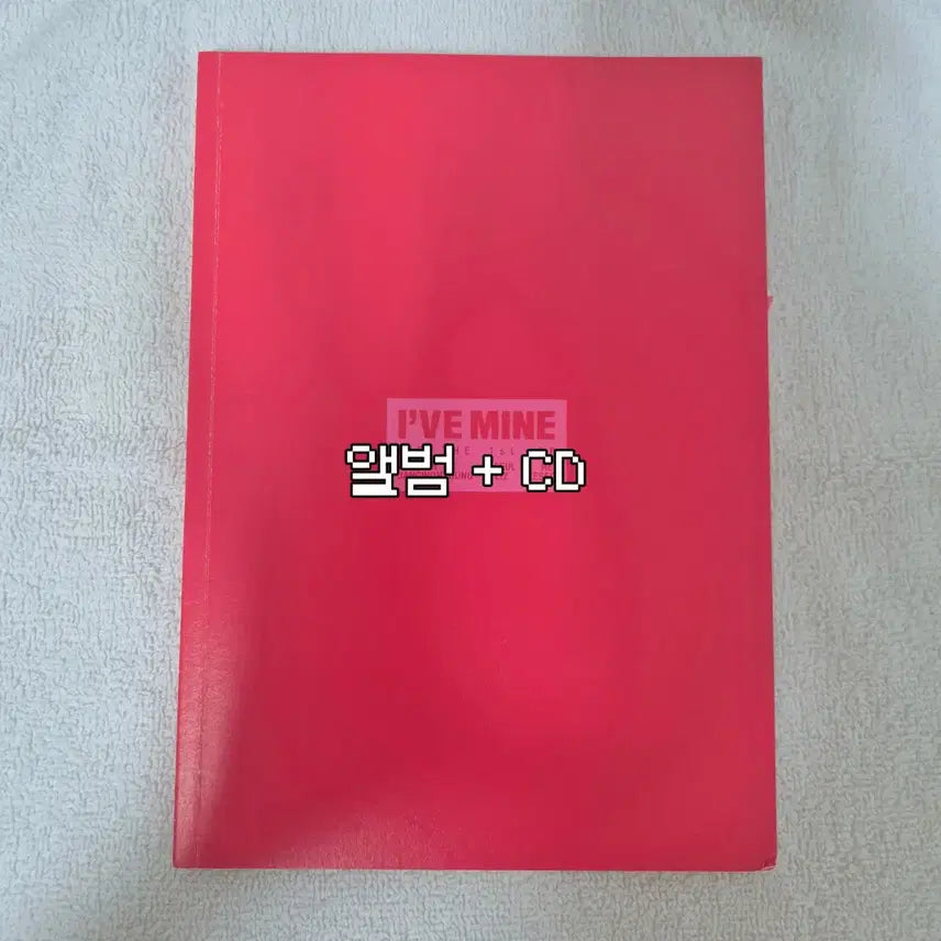 아이브 아이해브마인 오프더레코드 개봉앨범 판매 유진원영리즈이서가을레이