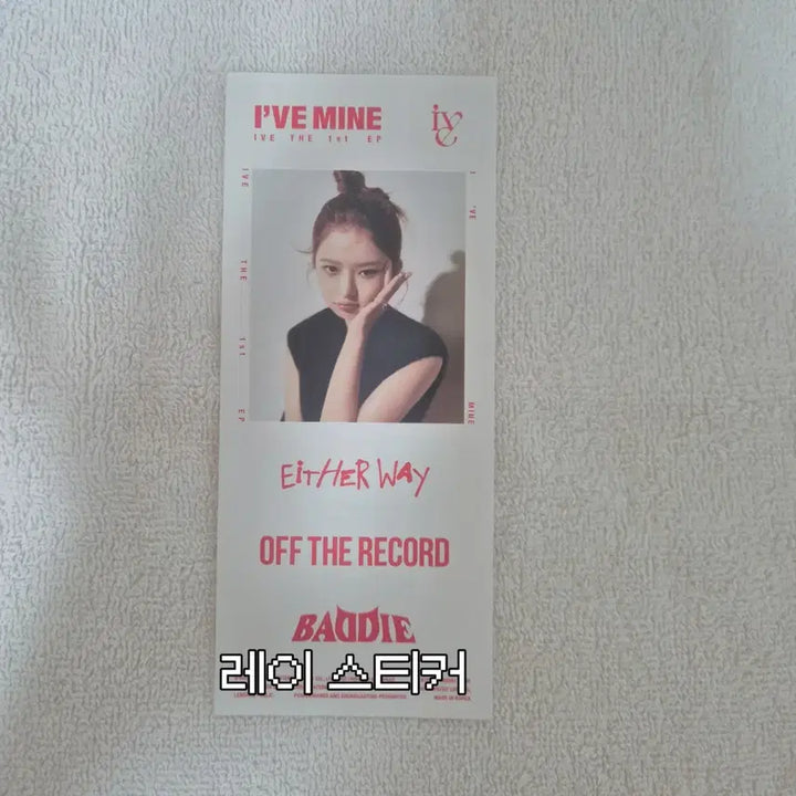 아이브 아이해브마인 오프더레코드 개봉앨범 판매 유진원영리즈이서가을레이