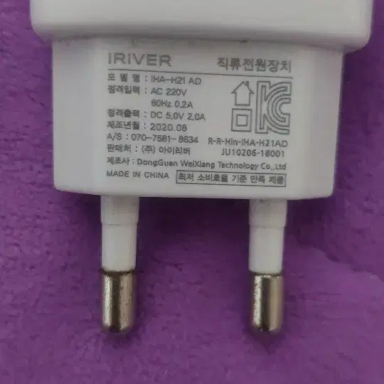 아이리버 충전기 IHA-H21AD