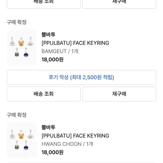 뿔바투 무신사 페이스키링