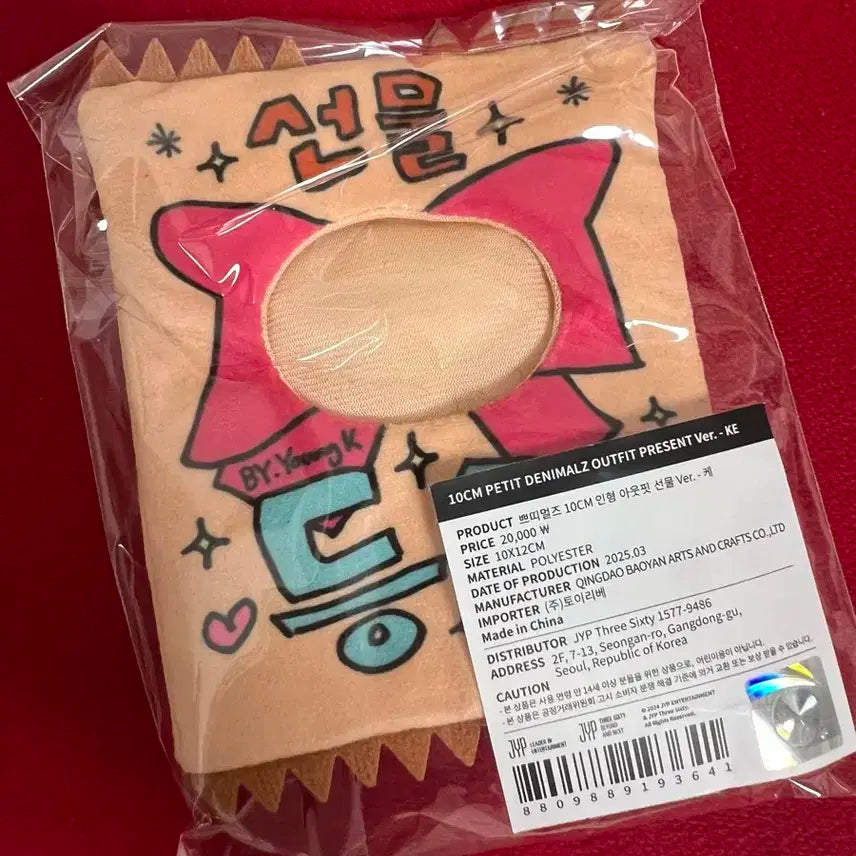 (미개봉)데이식스 쁘띠멀즈 아웃핏(케) 원가양도