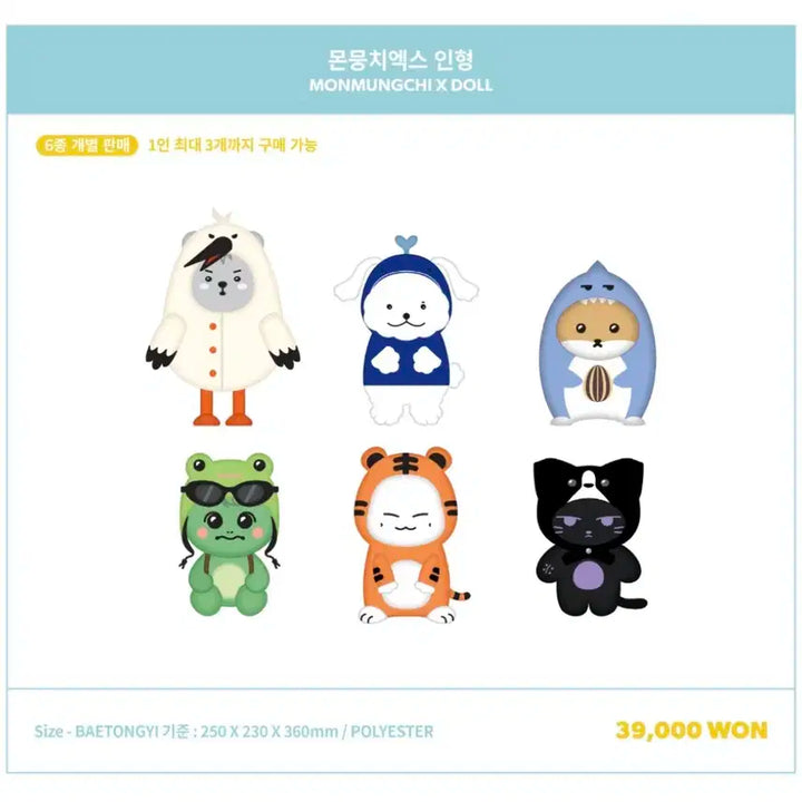 몬뭉치엑스 MONMUNGCHI X 채부기 대왕 인형