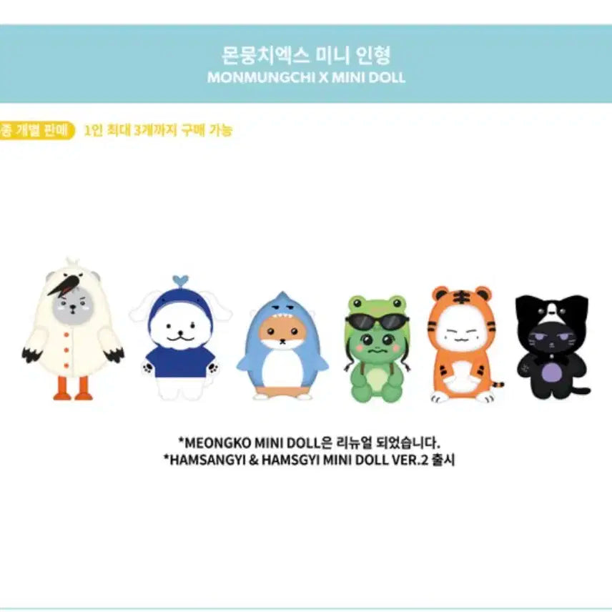 몬뭉치엑스 MONMUNGCHI X 배통이 미니 인형