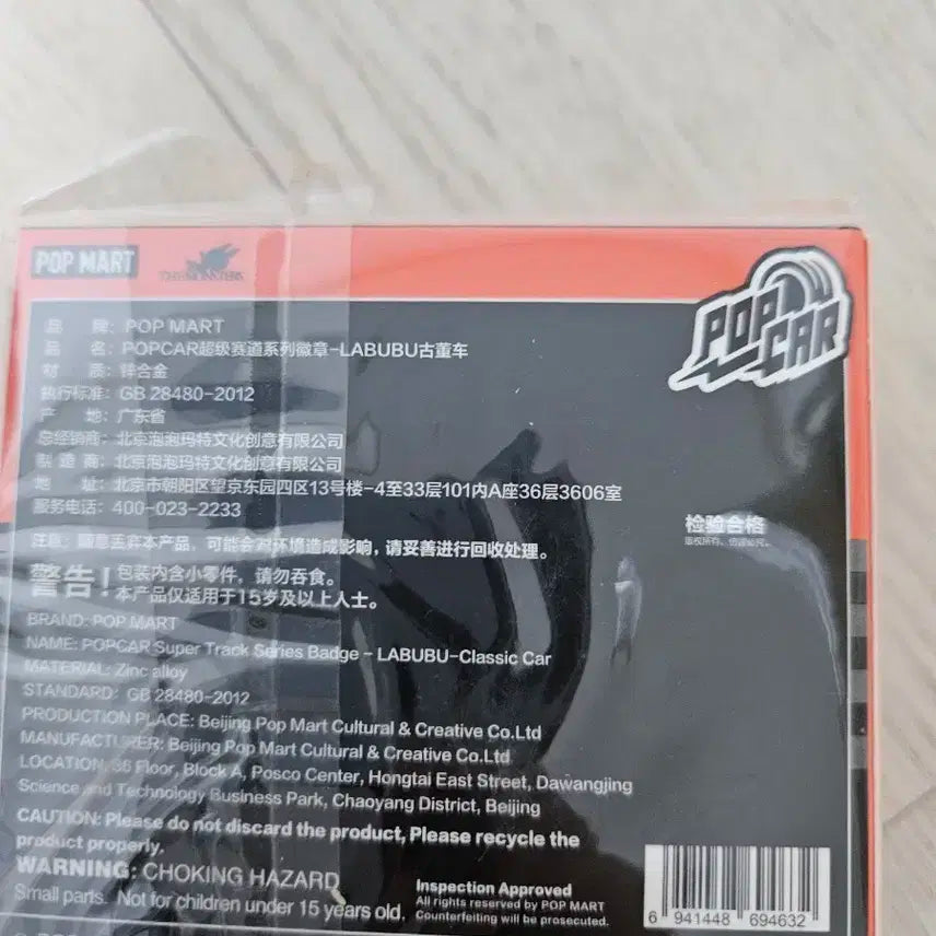 팝마트 라부부  클래식카 라부부 뱃지 새상품