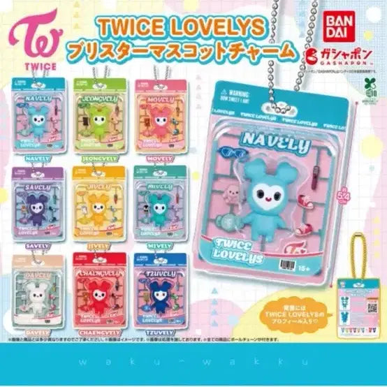 트와이스 마스코트 키링 흰색