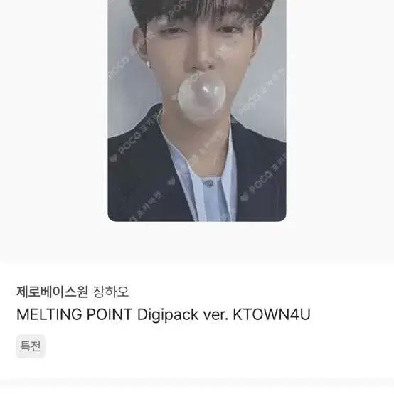 제로베이스원 장하오 멜팅포인트 포카