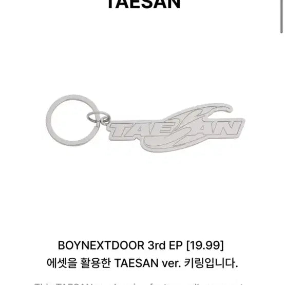 보넥도 태산 키링 보이넥스트도어 19.99