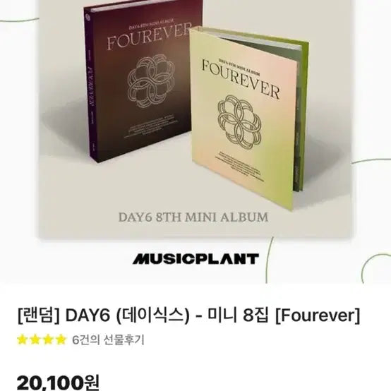 데이식스 미니 8집