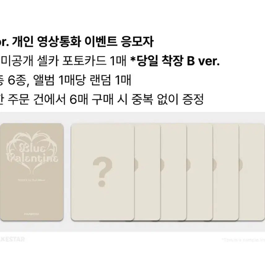 엔믹스 블루 발렌타인 메이크스타 개인 영통 포카 세트 판매합니다!