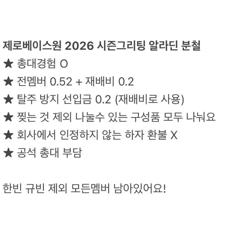 제로베이스원 제베원 2026 시즌그리팅 시그 분철