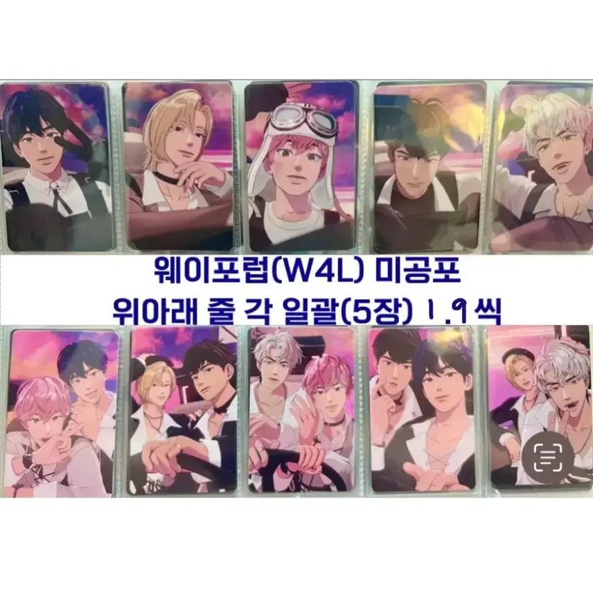 플레이브_ 웨포럽(W4L) 미공포 위아래줄 각 일괄 양도합니다.