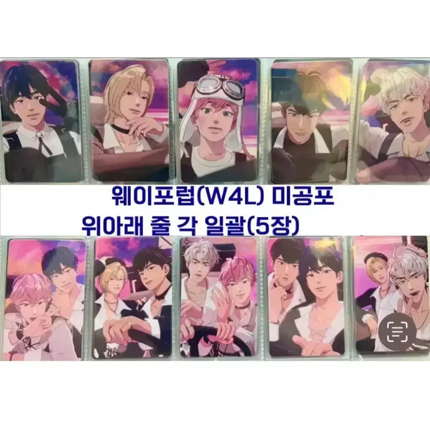 플레이브_ 웨포럽(W4L) 미공포 위아래줄 각 일괄 양도합니다.